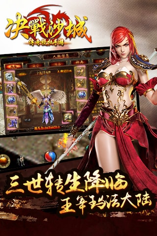 决战沙城无限元宝版图2
