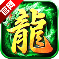 地城之歌传奇手游