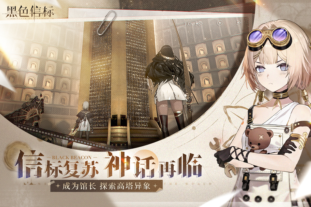 黑色信标国服手游图3
