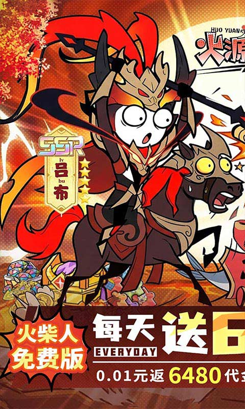 火源战纪0.1折图1