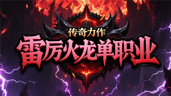 雷厉火龙(5)