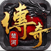 楚河传奇