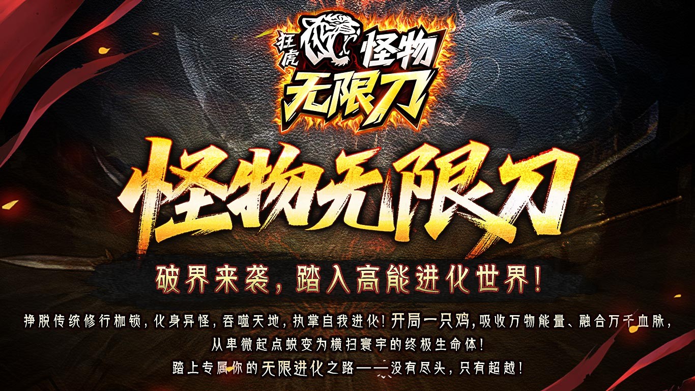 狂虎怪物无限刀(2)