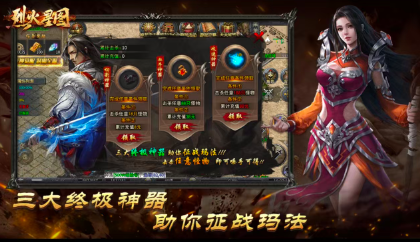 烈火星图传奇图1