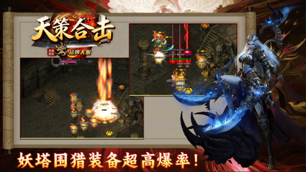 天策星王合击1.80图3