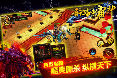 轩辕争霸手机版图3