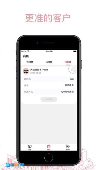 天猫好房来客最新版图3