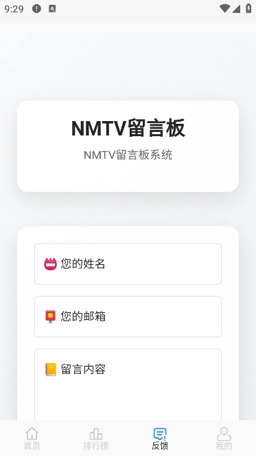 NMTV最新免费版图2