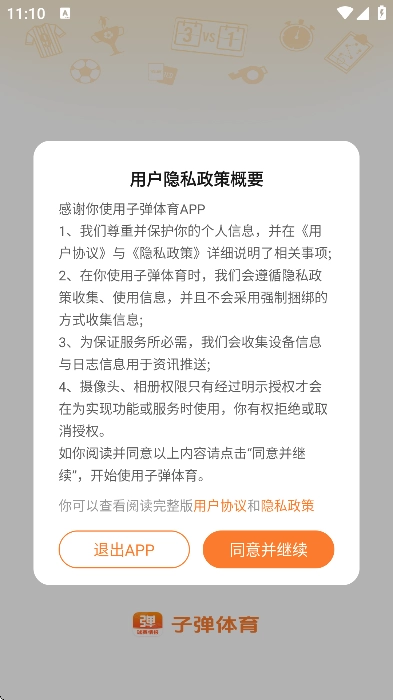子弹体育官方版图1