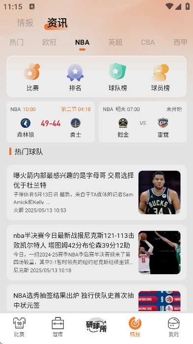 子弹体育官方版图3