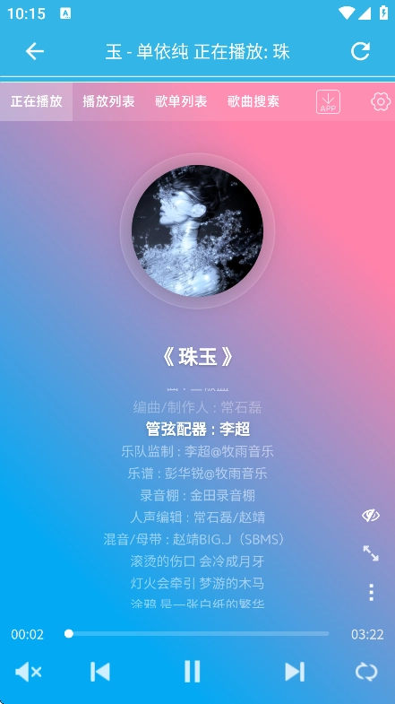 酷爱音乐免费版图1