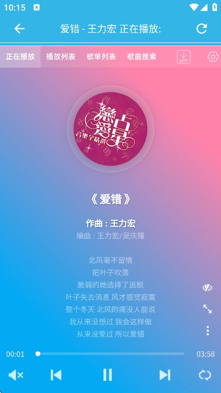 酷爱音乐免费版图2