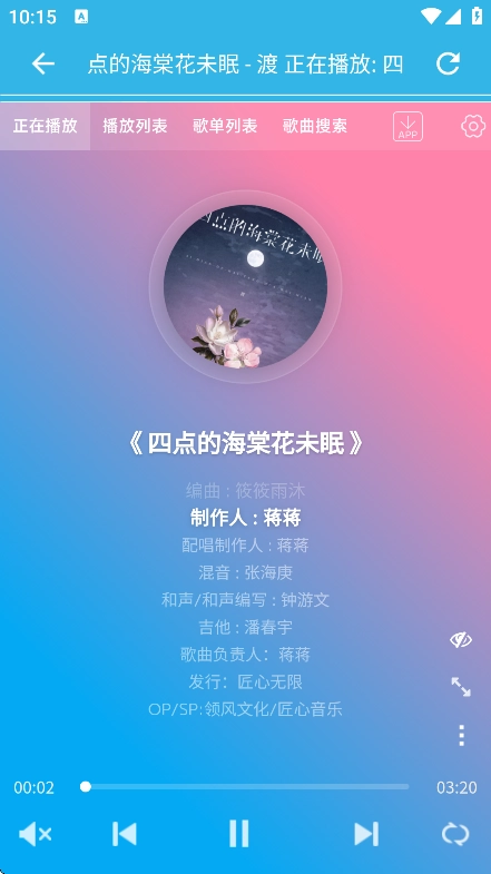 酷爱音乐免费版图3