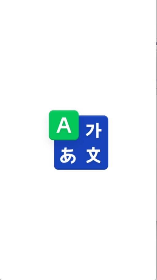 韩语词典安卓版图2