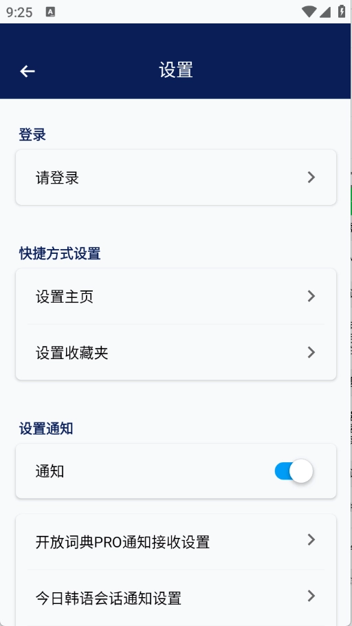 韩语词典安卓版图4