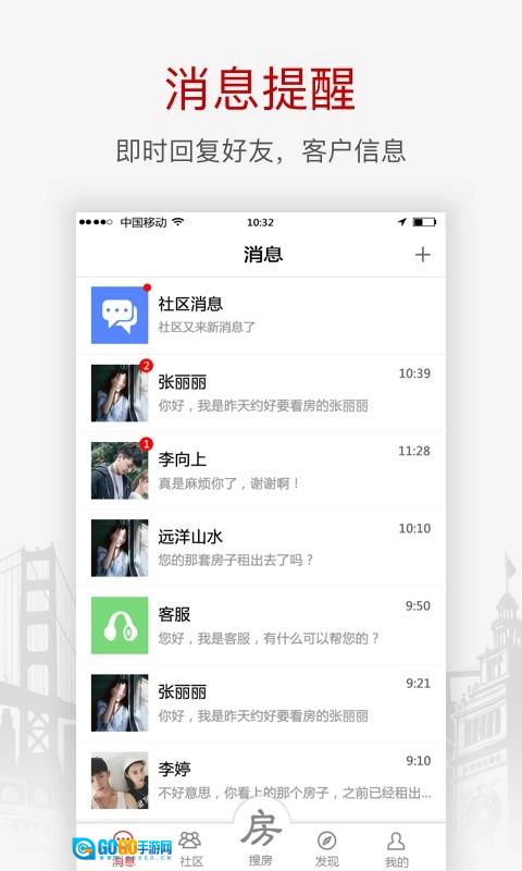 搜房网经纪人最新版图1
