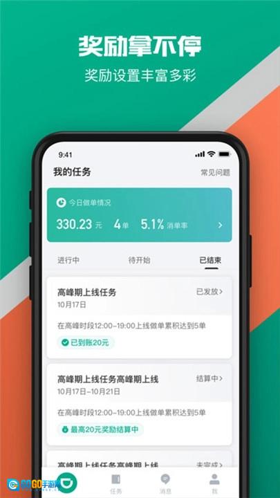 滴滴货运司机版图2