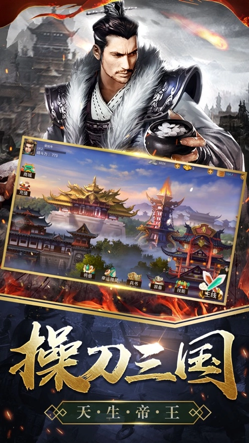 传世之君临天下游戏最新版图1