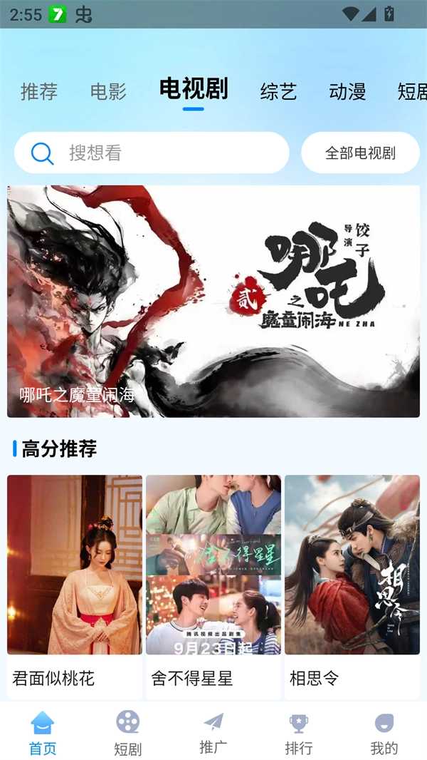 追星影院手机最新版图2