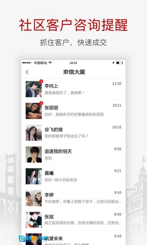 搜房网经纪人最新版图3