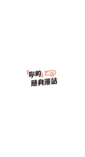 漫猫动漫原版图5