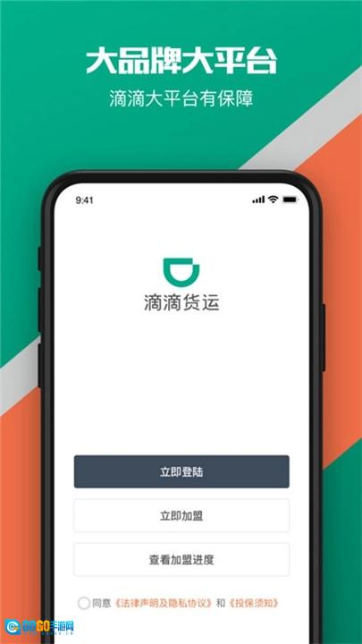 滴滴货运司机版图4