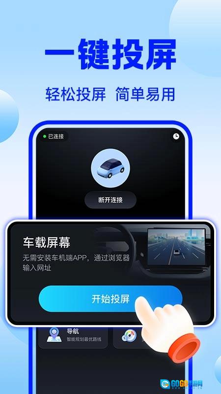 车机互联巡航导航通用版图3