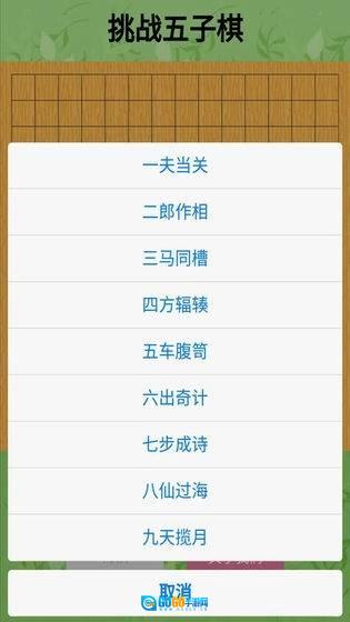 挑战五子棋游戏安装包图1