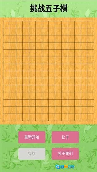 挑战五子棋游戏安装包图4