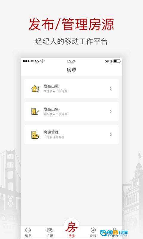 搜房网经纪人最新版图2