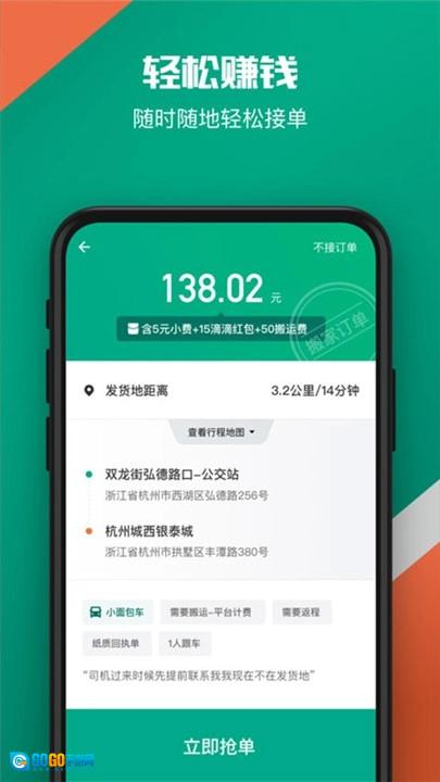 滴滴货运司机版图1