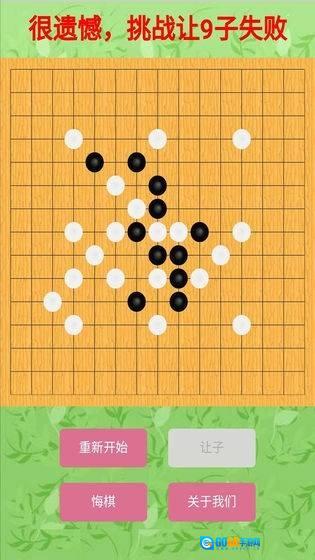 挑战五子棋游戏安装包图2