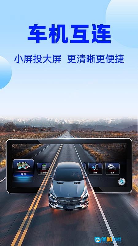 车机互联巡航导航通用版图4