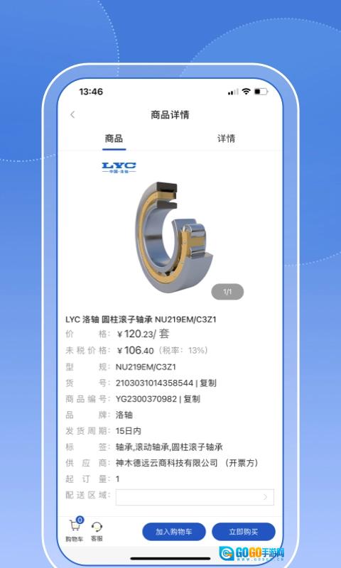 多租户电商平台通用版图3