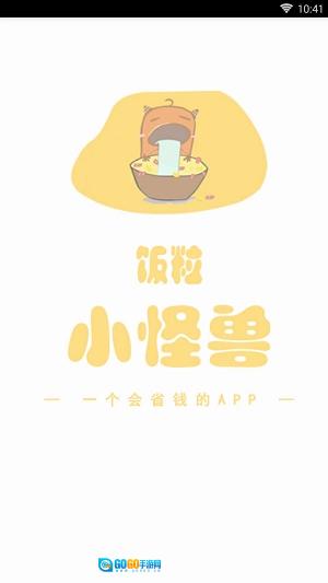 饭粒怪兽正版图3