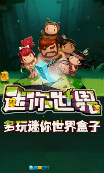 多玩迷你世界盒子图1