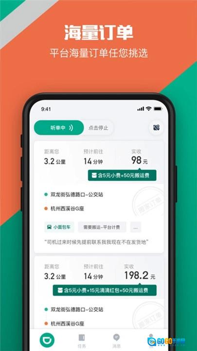 滴滴货运司机版图3