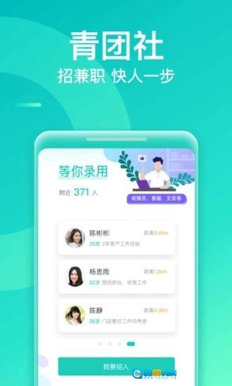 青团兼职商户版图1