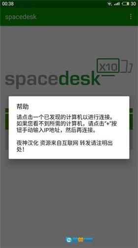 spacedesk安卓版图1