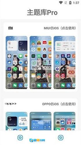 主题大全手机最新版图1