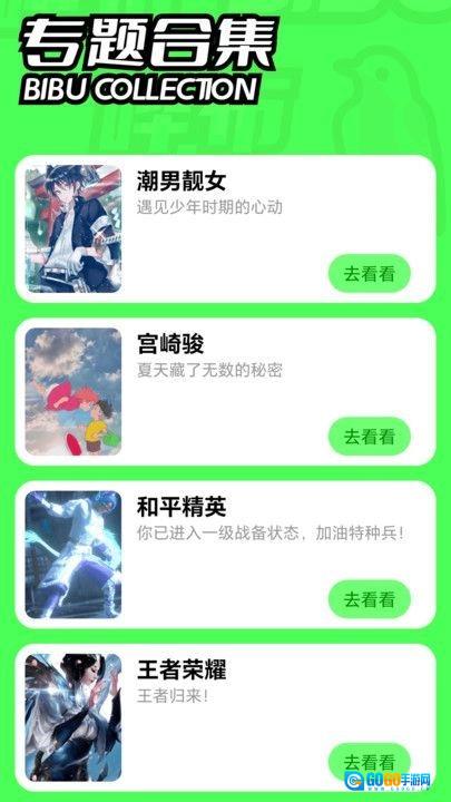 哔布壁纸安卓版图2