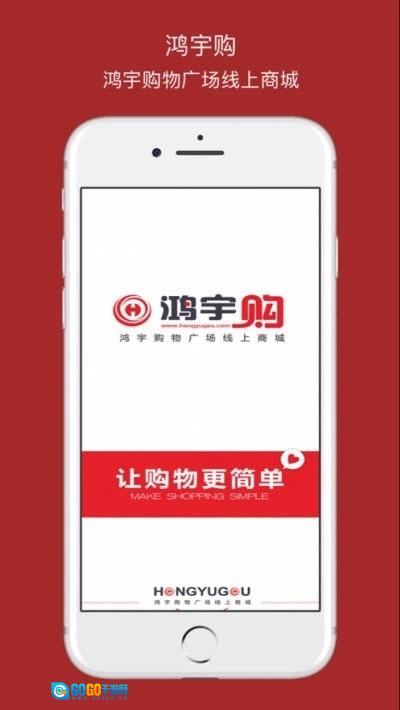 鸿宇购手机正版图1