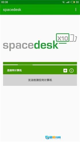spacedesk安卓版图2