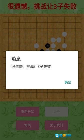 挑战五子棋游戏安装包图3