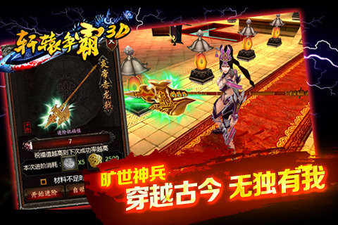 轩辕争霸手机版图1