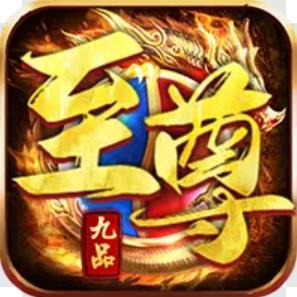逐日传奇九品至尊