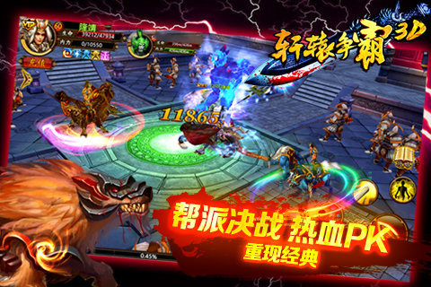 轩辕争霸手机版图2