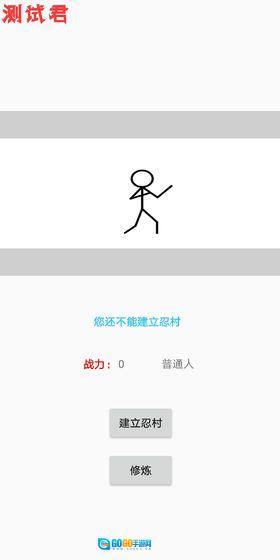 忍村图4