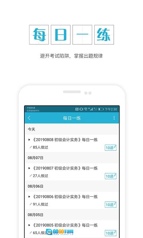 会计职称直装版图2