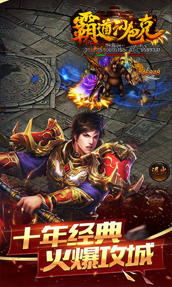 霸道沙巴克官网版图3